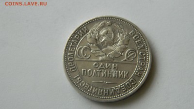 50 копеек 1924 года (П.Л.)  до  5.02.2015 г. 22:00 МСК - Изображение 130