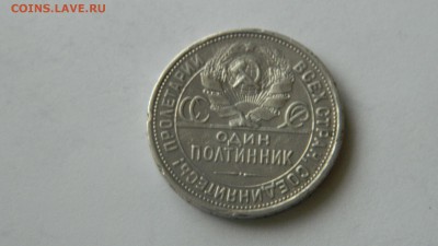 (2)50 копеек 1924 года (П.Л.)  до  5.02.2015 г. 22:00 МСК - Изображение 134