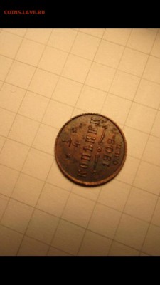 4 копейки 1909 - image