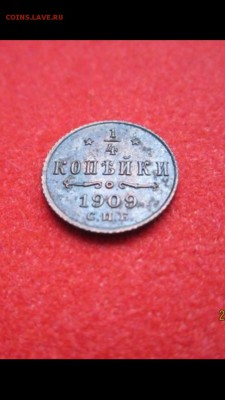 4 копейки 1909 - image