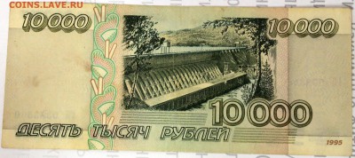 10000 рублей 1995 - Изображение 021