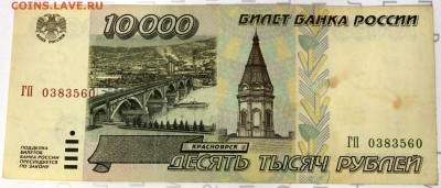 10000 рублей 1995 - Изображение 022