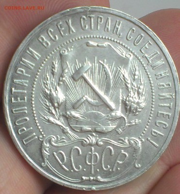 Рубль 1922 года (АГ),  будет ли интерес перед аукционом??? - IMAG2463