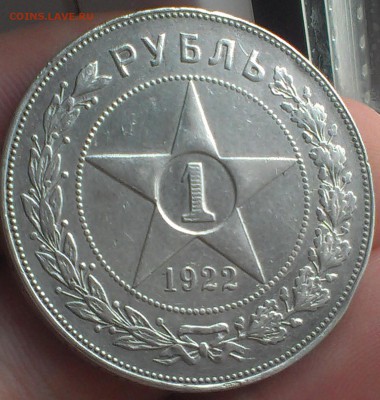 Рубль 1922 года (АГ),  будет ли интерес перед аукционом??? - IMAG2461