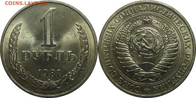 1 рубль 1981 МЕШКОВОЙ UNC до 6 февраля 22-00 - 1p81