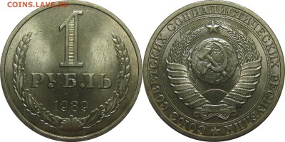 1 рубль 1989 МЕШКОВОЙ UNC! до 6 февраля 22-00 - 1p89