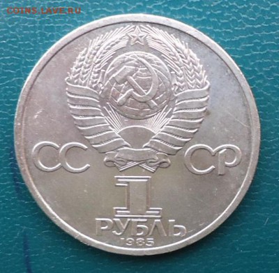 1 рубль Энгельс - DSC06116.JPG