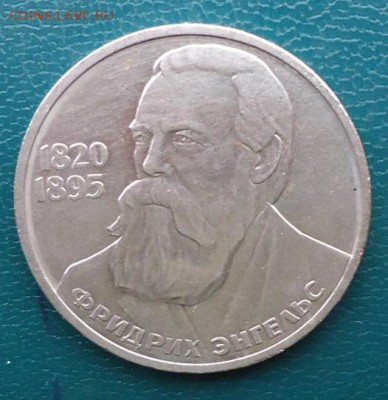 1 рубль Энгельс - DSC06115.JPG