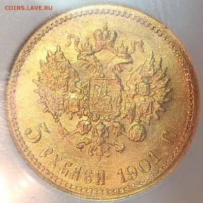 5 рублей 1901 NGC-MS65 - 001.JPG