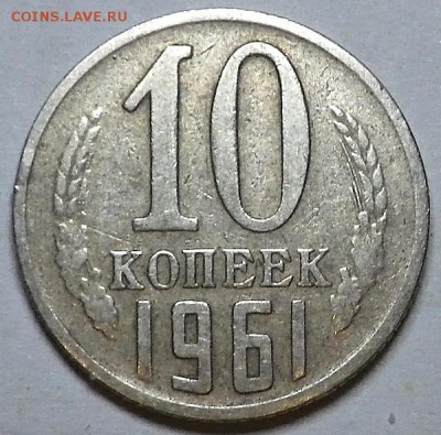 10 к. 1961 шт. 1.12 (32 луча) до 07.02.15 23-00 - RIMG0073.JPG