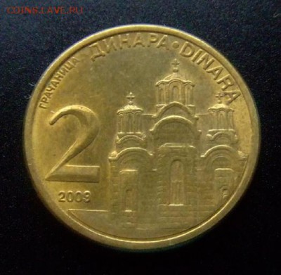 4 - Сербия 2 динара (2009) «Здание» Р