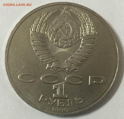 1 рубль Янис Райнис до 08.02.14 23:00 - Поворот IMG_25001