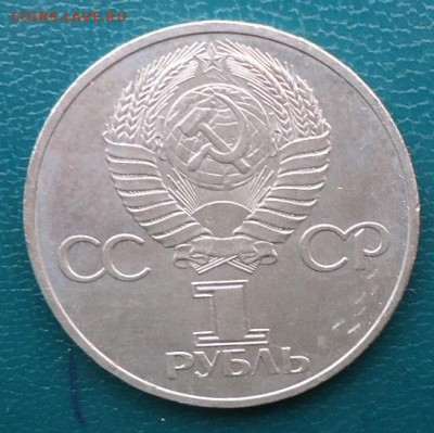 1 рубль  Дружба на Веки - DSC06114.JPG