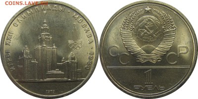 1 рубль 1979 МГУ UNC до 6 февраля 22-00 - 1p79mgu