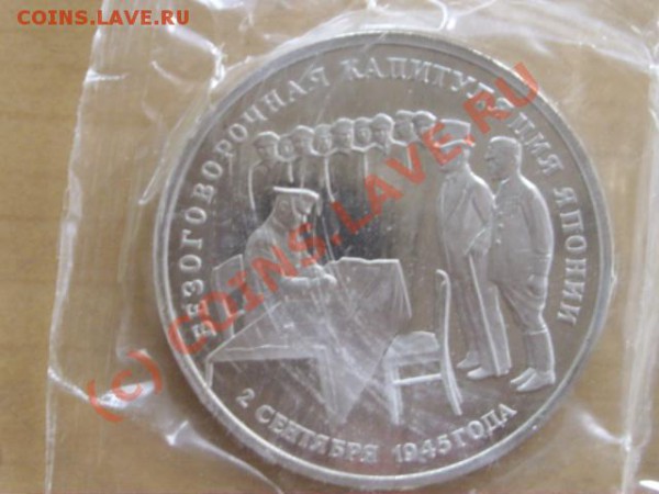 Российская юбилейка 1995 г. Продам срочно! - IMGP5378_640x480.JPG