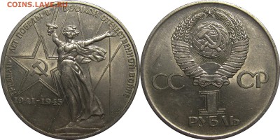 1 рубль 1975 XXX лет победы, AU до 6 февраля 22-00 - 1p75jub