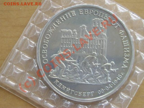 Российская юбилейка 1995 г. Продам срочно! - IMGP5377_640x480.JPG