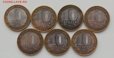 7 монет 10 рублей (БИМ) из оборота до 08.02.15г. 22:00 (мск) - DSCN9393.JPG
