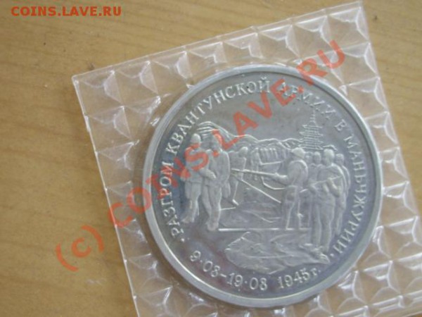 Российская юбилейка 1995 г. Продам срочно! - IMGP5376_640x480.JPG