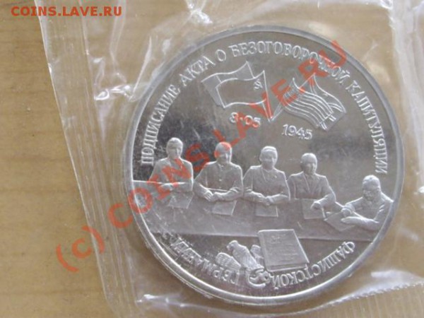 Российская юбилейка 1995 г. Продам срочно! - IMGP5373_640x480.JPG