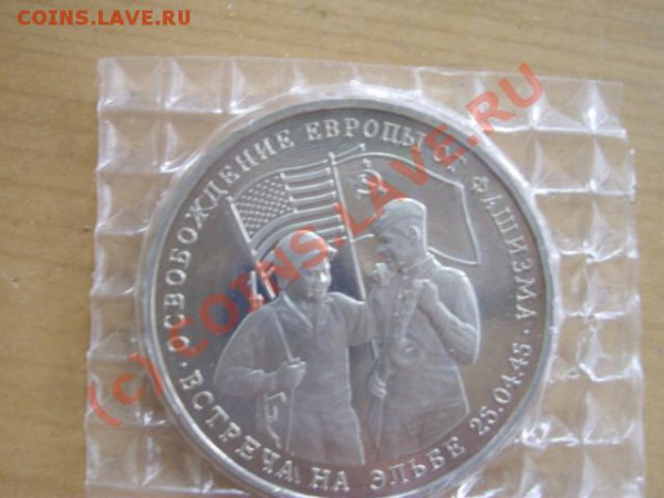 Российская юбилейка 1995 г. Продам срочно! - IMGP5369_640x480.JPG