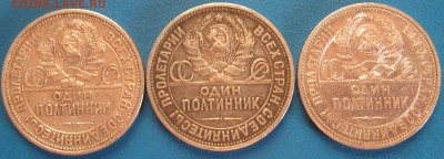полтинники 1924 года пл - IMG_5000.JPG