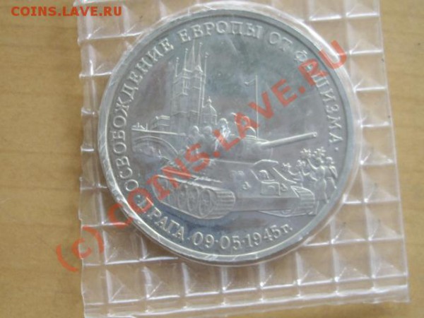 Российская юбилейка 1995 г. Продам срочно! - IMGP5384_640x480.JPG