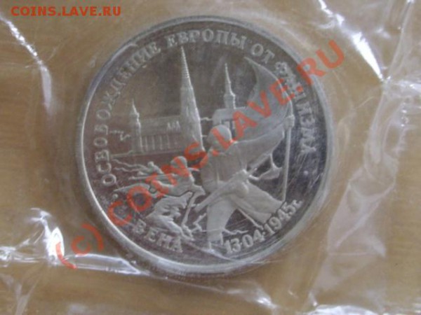 Российская юбилейка 1995 г. Продам срочно! - IMGP5382_640x480.JPG