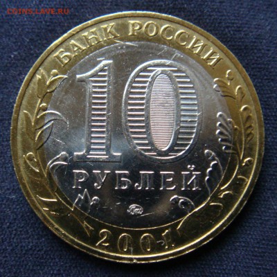 10 рубблей 2001 ММД " Гагарин " UNC  оценка. - DSC06361.JPG