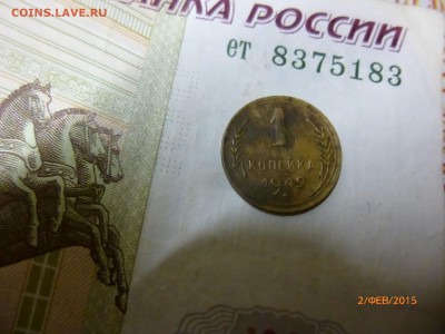 1 коп 1949шт? - P1110603.JPG