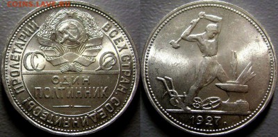 50 копеек 1927 UNC до 5.02.2015 - 50 копеек 1927 UNC