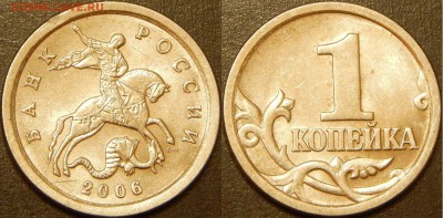 Очень редкая 1 коп.2006 СПМД шт. 3.22 Б - Шт. 3.22Б