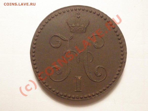 2 коп. 1842г. СМ - двундель1842.JPG