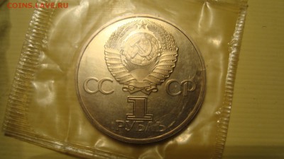 1 рубль 60 лет СССР (Ленин в лучах) ПРУФ,запайка (СТАРОДЕЛ) - DSC00999.JPG