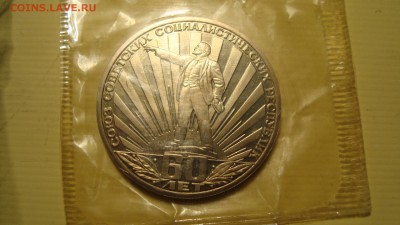 1 рубль 60 лет СССР (Ленин в лучах) ПРУФ,запайка (СТАРОДЕЛ) - DSC00998.JPG