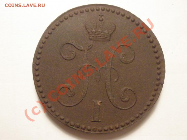 2 коп. 1842г. СМ - 2-1842.JPG