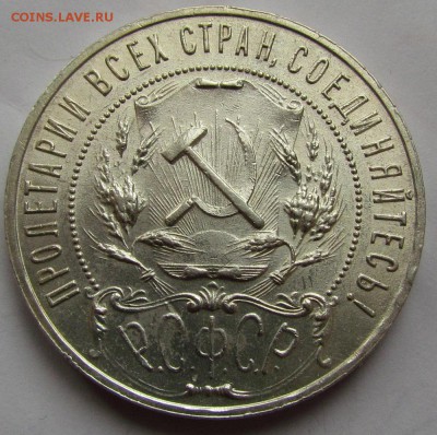 1 рубль 1921г. Штемпельный. - IMG_1247.JPG