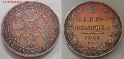 Полтина 1848 СПБ НI - неплохая - 001