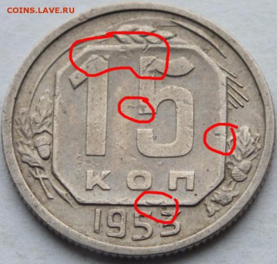 15 копеек 1953 года АИФ - 5  № 120 предпродажная оценка - Без имени-1
