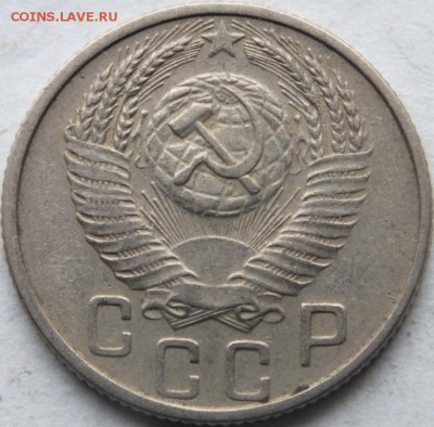 15 копеек 1953 года АИФ  № 120 РЕДКАЯ до 8.02.15 в 22.00 - DSCF8018