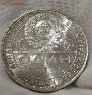 1 рубль 1924г. UNC очень яркий! до 5.02.15г. в 22:30 мск. - IMG_1312.JPG