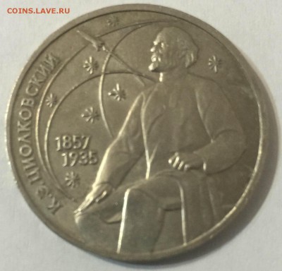 1 рубль К.Э. Циолковский до 08.02.2014 23:00 - Поворот IMG_25031