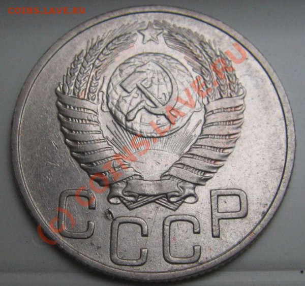 20 КОПЕЕК 1950 НЕЧАСТАЯ до 28.05.2010 в 22.00 - IMG_7461.JPG