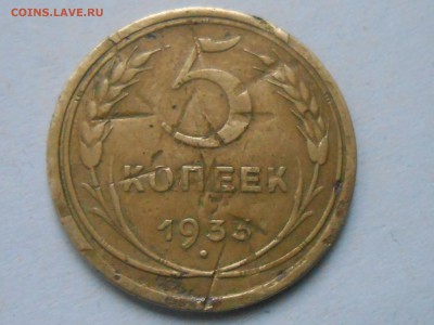 5 копеек 1933. - RSCN2166[1].JPG