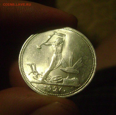 50 копеек 1927 UNC на оценку - DSC08248