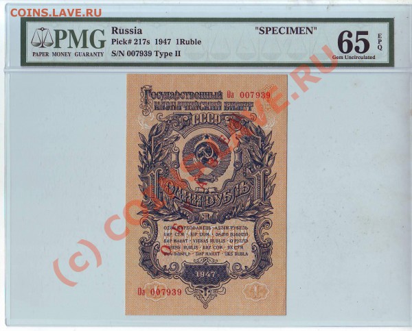 Рубль 1947 в слабе - 95.JPG