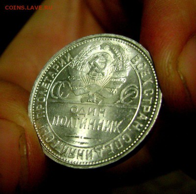 50 копеек 1927 UNC до 5.02.2015 - DSC08235