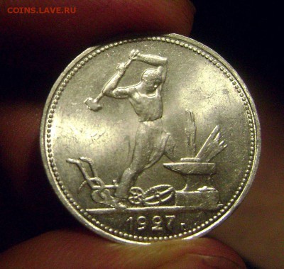 50 копеек 1927 UNC до 5.02.2015 - DSC08239