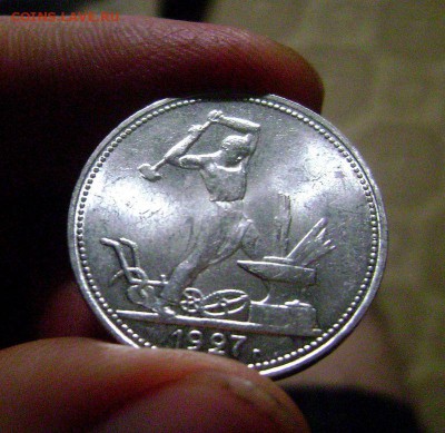 50 копеек 1927 UNC до 5.02.2015 - DSC08254