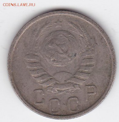 15 копеек 1946 (лот 150) до 9.02.2015 - 40